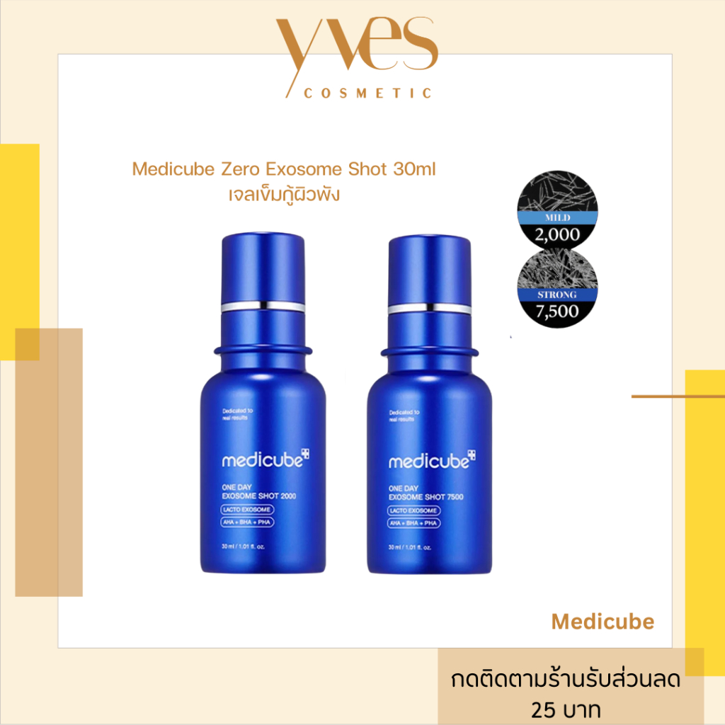 พร้อมส่ง!!! Medicube One Day Exosome Shot 30ml เจลกู้ผิวพัง