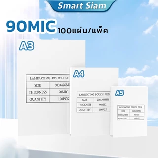 (พร้อมส่ง)แผ่นเคลือบA4 90ไมครอน พลาสติกเคลือบบัตรA4 100แผ่น Laminating Film พลาสติกรูปภาพ