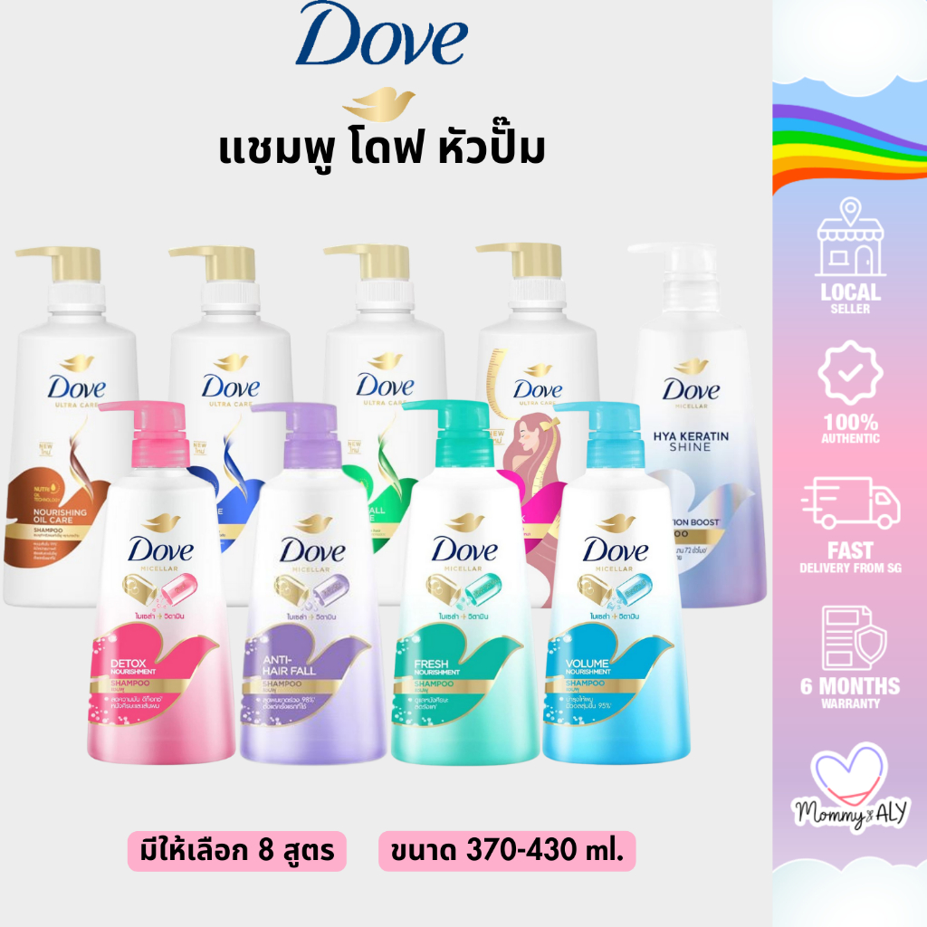 Dove โดฟ ไมเซล่า แชมพู ขวดปั๊ม 360มล. สำหรับผมแห้งเสีย ผมแห้งชี้ฟู ผมหลุดร่วง