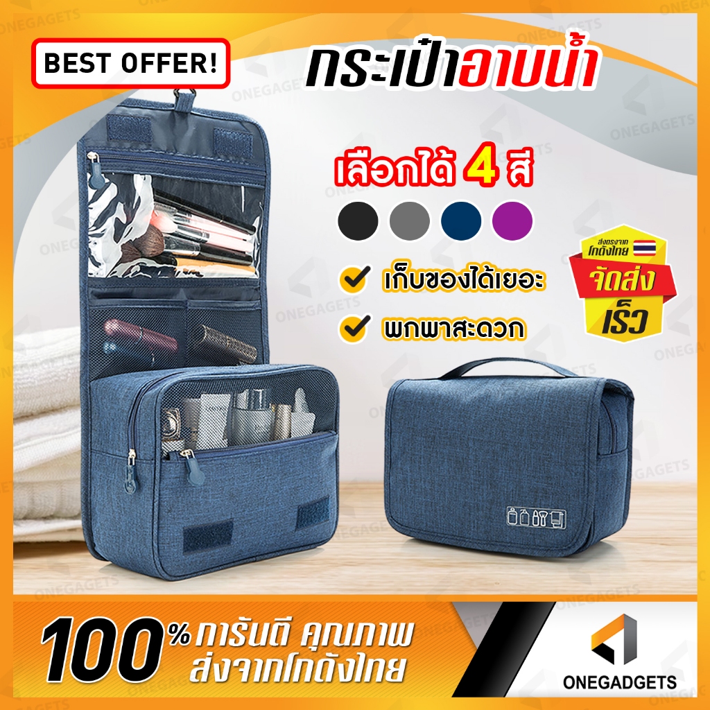 กระเป๋าใส่อาบน้ำ BEZ กระเป๋า ห้องน้ำ ใส่อุปกรณ์อาบน้ำ จัดระเบียบ แขวนได้