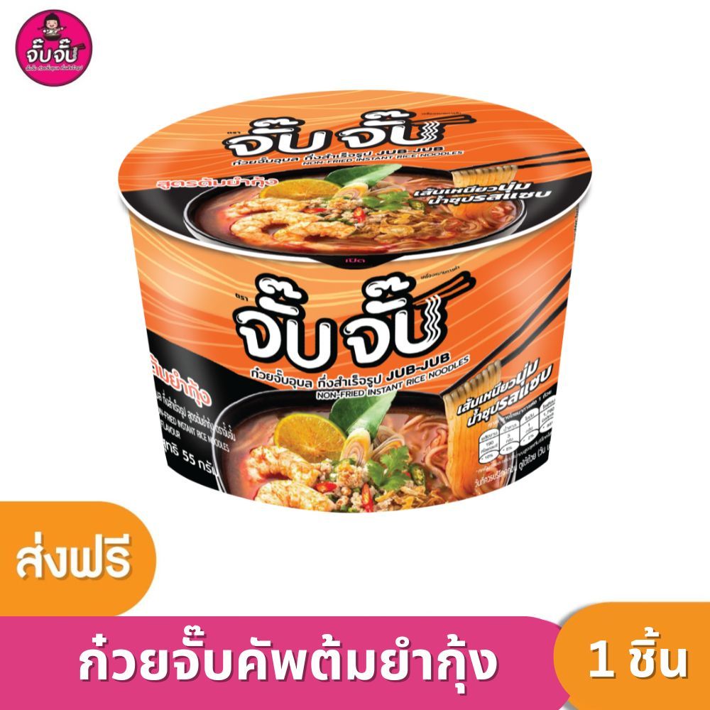 จั๊บจั๊บก๋วยจั๊บญวนแบบคัพ รสต้มยำกุ้ง ครบเครื่อง