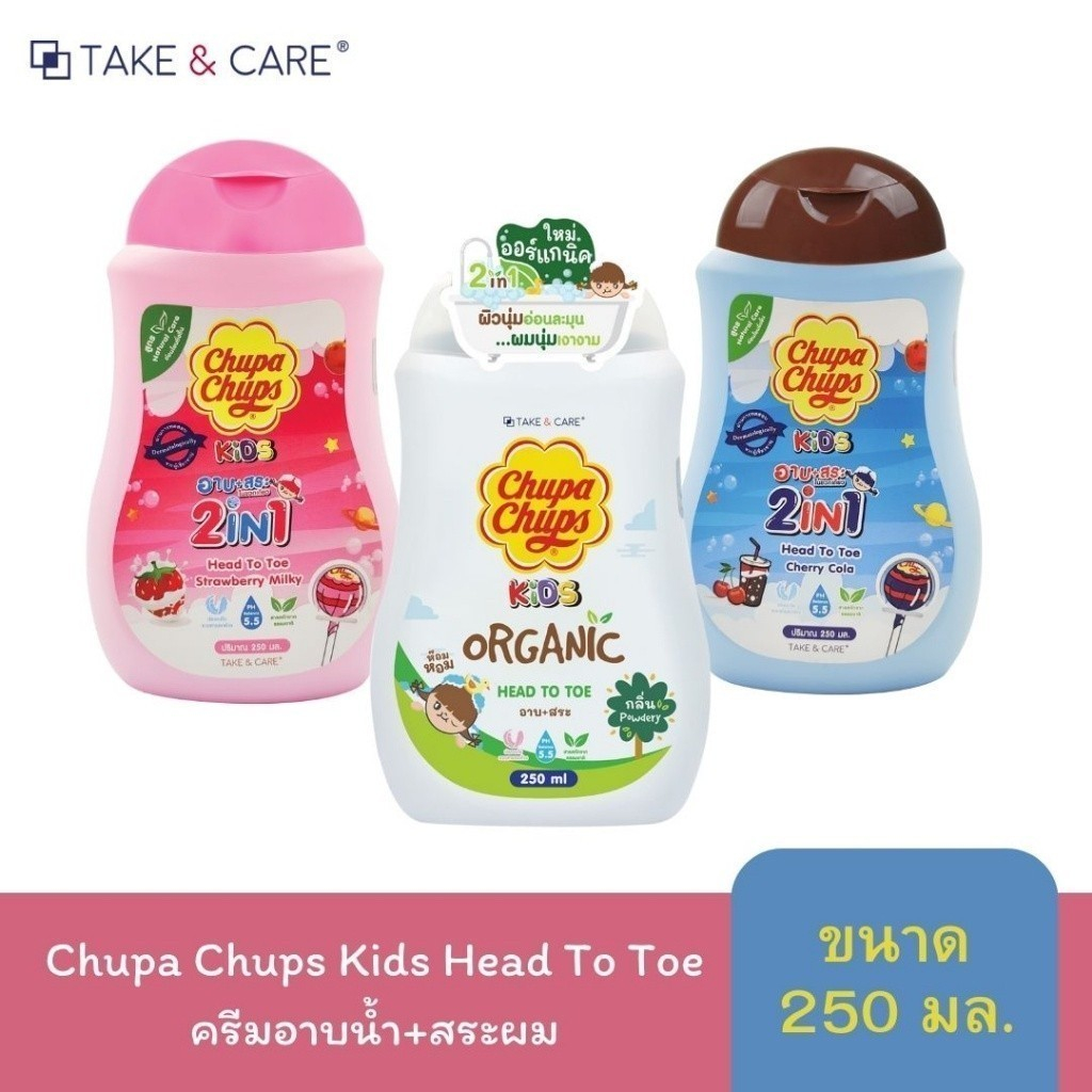 Chupa Chups จูปาจุ๊ปส์ KIDS 2IN1 ครีมอาบน้ำ&amp;สระผม 250 มล. มี2กลิ่นให้เลือก