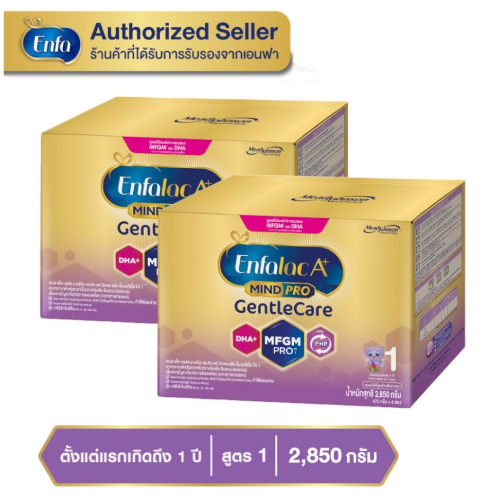 (2กล่อง)Enfagrow A+ Gentle Care  นมผง เอนฟาโกร เอพลัส มายด์โปร เจนเทิลแคร์ สูตร 1 ขนาด2850กรัม MG