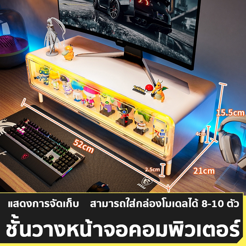 ชั้นวางจอคอม ชั้นวางหน้าจอคอมพิวเตอร์ สามารถรับน้ําหนักได้55กิโลกรัมใช้ในครัวเรือน สํานักงาน กล่องเก็บโมเดล กล่องใส่ของ
