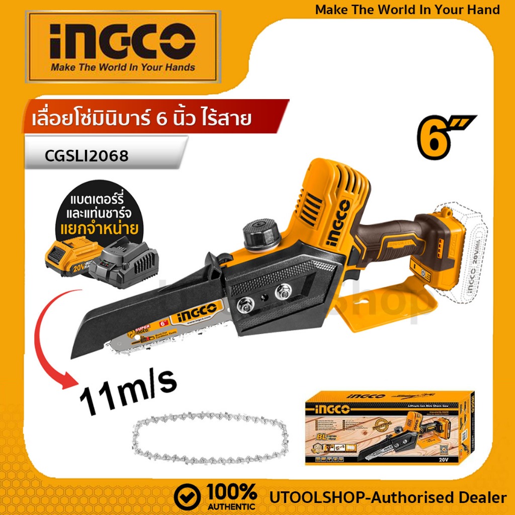 INGCO เลื่อยโซ่ไร้สาย 20 โวลท์ อเนกประสงค์ 6 นิ้ว BL Motor ไร้แปรงถ่าน รุ่น CGSLI2068( Li-Ion Mini Chain saw )