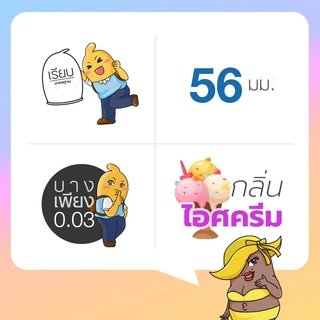 AIBU ICE CREAM Flavour ถุงยางอนามัย อิบุ กลิ่นไอศกรีม ขนาด 56 มม. บรรจุ 1 กล่อง (3 ชิ้น)