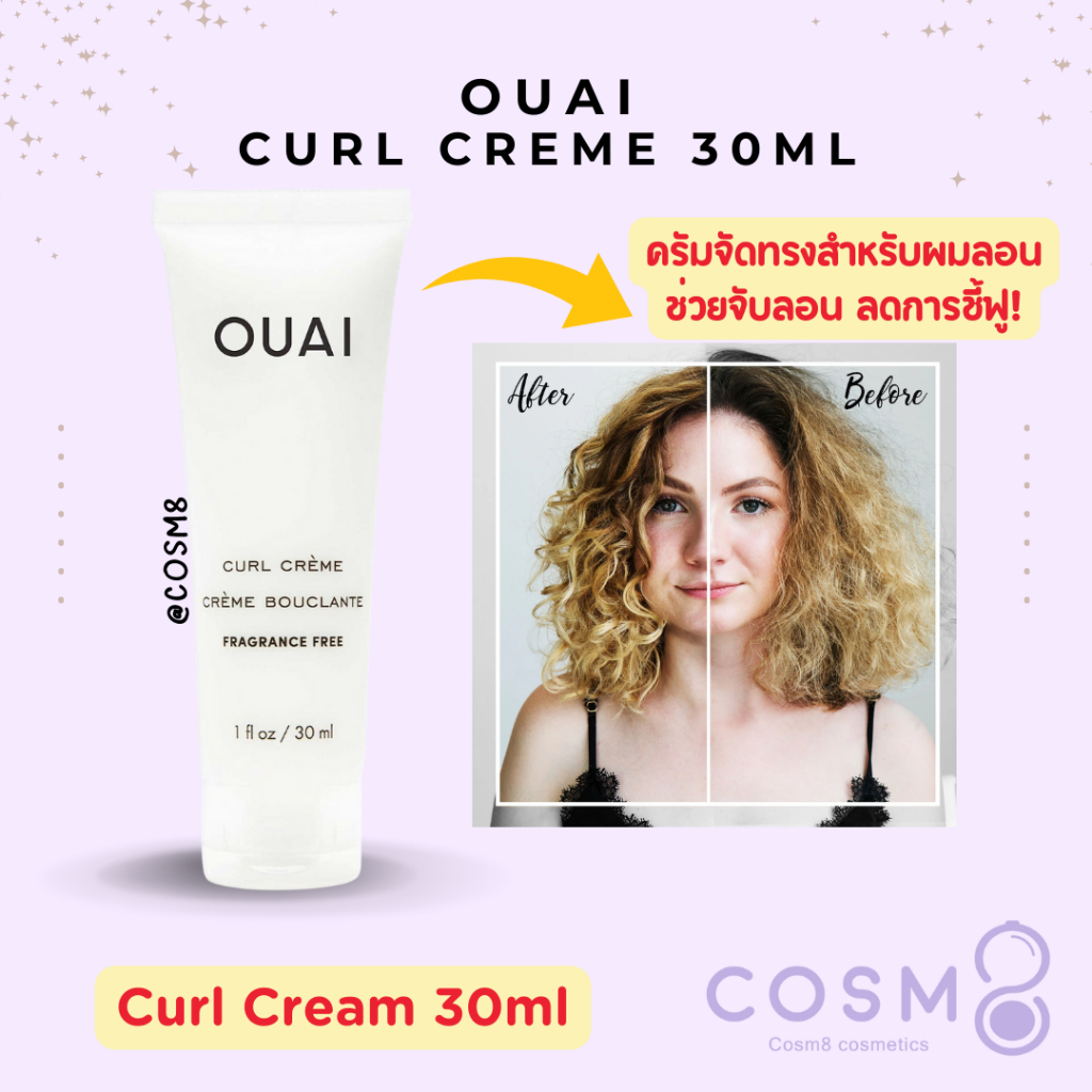 [ลด30% ใช้โค้ดไลฟ์/Shopee Video]✅พร้อมส่ง✅แท้ OUAI Curl Cream 30ml