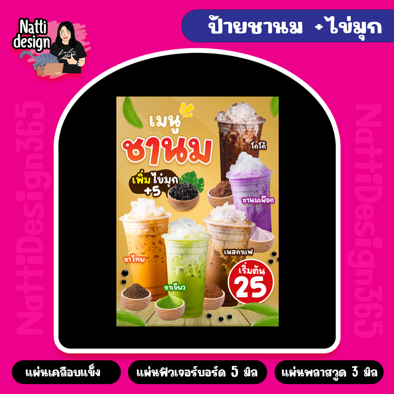 ป้ายเมนูเครื่องดื่ม ป้ายชานม ป้ายกาแฟ ป้ายอิตาเลี่ยนโซดา ขนาดA4 A3 (เคลือบแข็ง,ฟิวเจอร์บอร์ด,พลาสวูด)