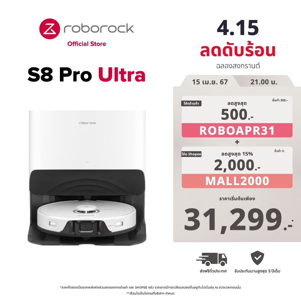 [Hot Item] Roborock S8 Pro Ultra หุ่นยนต์ดูดฝุ่นถูพื้น อัจฉริยะ มาพร้อมกับแท่นStation RockDock™ Ultra