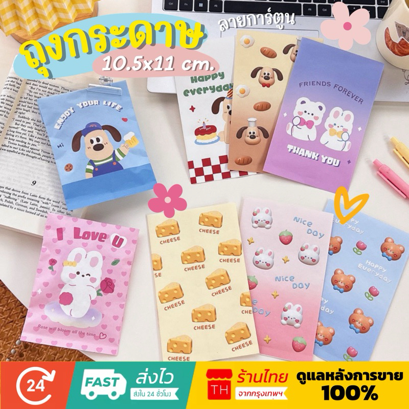 จัดส่งไว (PB-10)ถุงกระดาษลายการ์ตูนน่ารัก