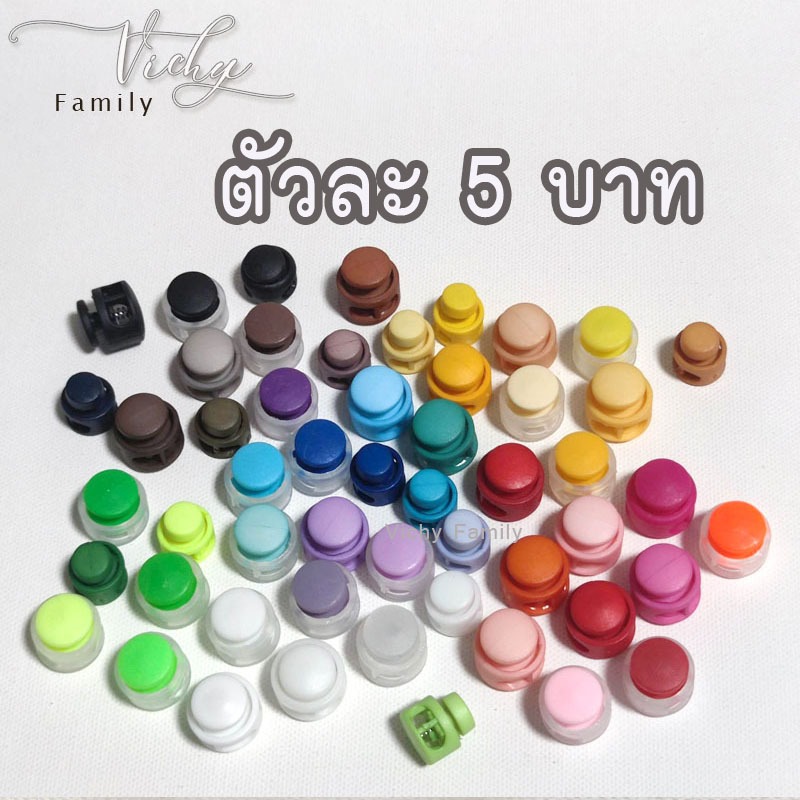 สต๊อปเปอร์ ตัวหยุดเชือก ตัวปรับสายคล้องแมส Stopper (1 ตัว)