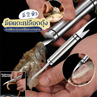 🚚จัดส่งในวันเดียวกัน🚚มีดแกะกุ้ง มีดแกะเปลือกกุ้ง ที่แกะกุ้ง …
