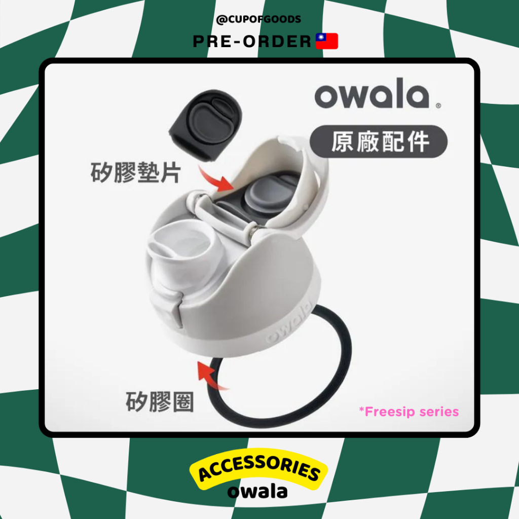 [พร้อมส่ง🇹🇼 ] Owala Accesories อะไหล่ ยางซิลิโคน owala boot✨