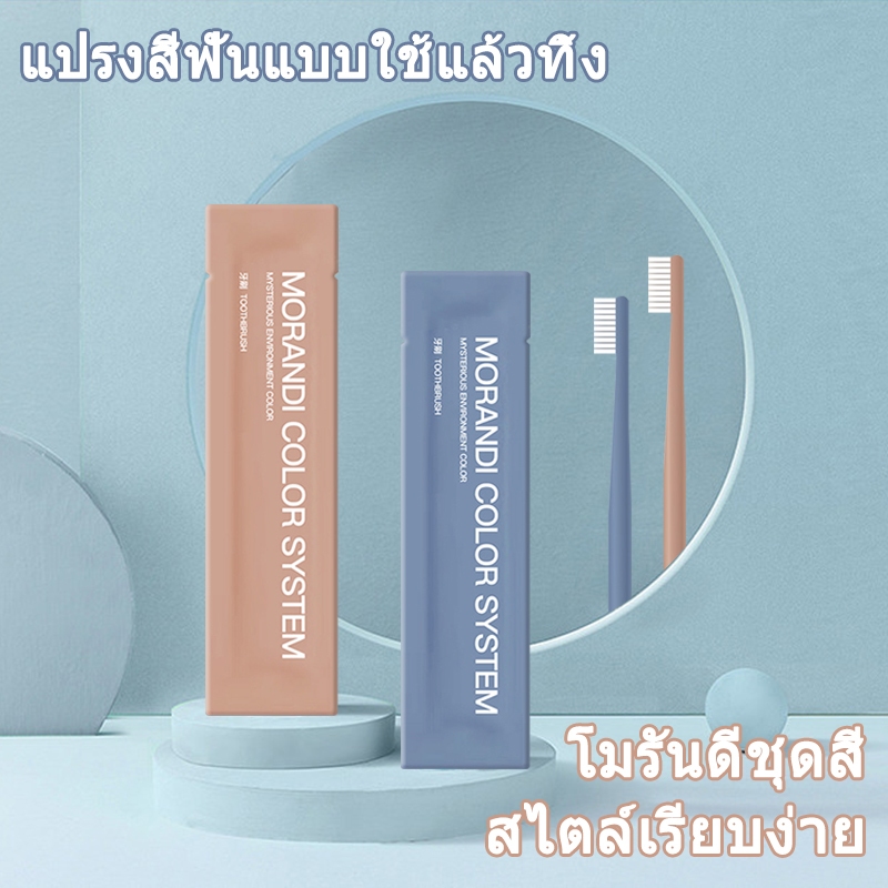 แปรงสีฟันขายส่ง ใช้แล้วทิ้ง โรงเรม รีสอร์ต ราคาส่ง พร้อมส่งจากไทย พร้อม ยาสีฟัน 3g