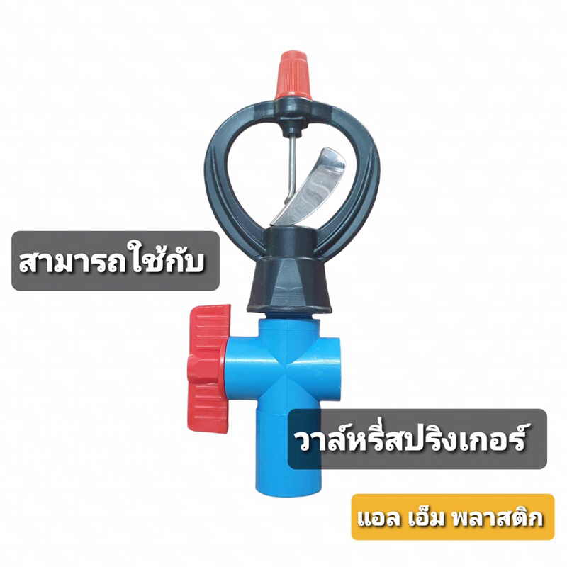 สปริงเกอร์ใบสแตนเลส แพ็ค 100 ชิ้น - รูปที่ 2