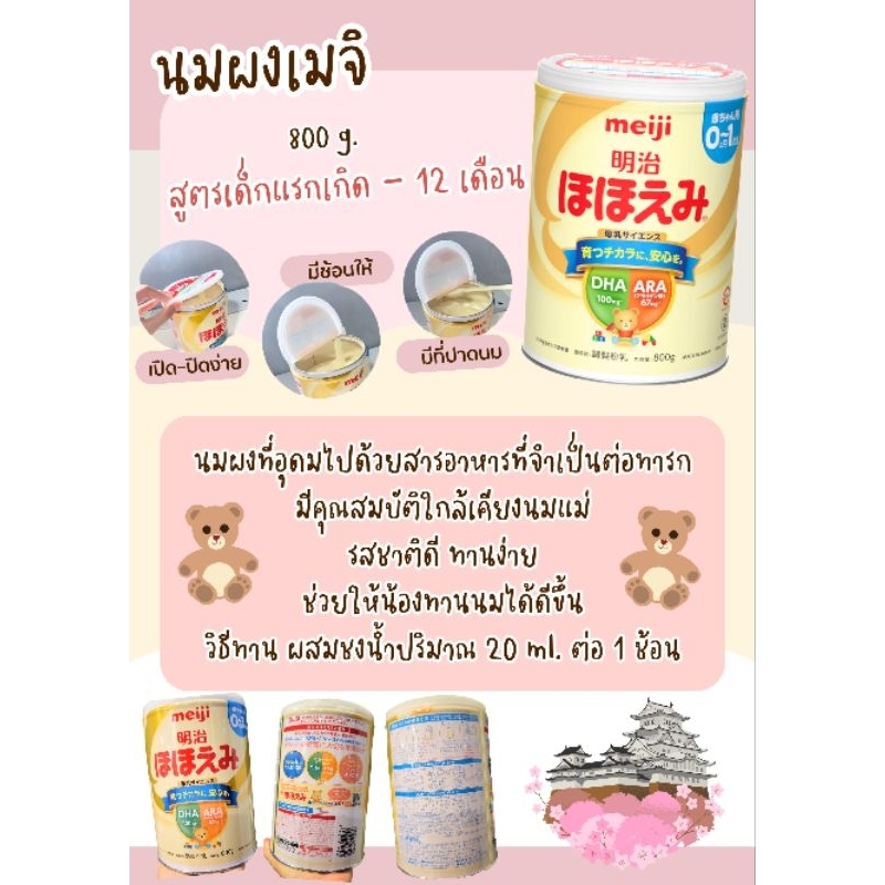 [พร้อมส่ง]​นมเมจิ Meiji นมผงเมจิสไมล์ 800g จากประเทศญี่ปุ่น