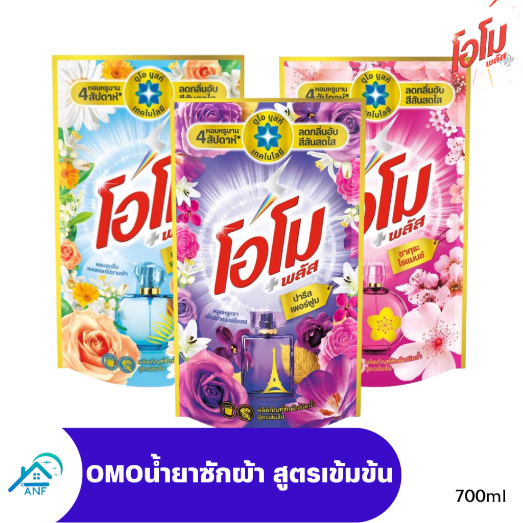 น้ำยาซักผ้าโอโม่พลัส OMO Plus ชนิดน้ำสูตรเข้มข้น 700ML