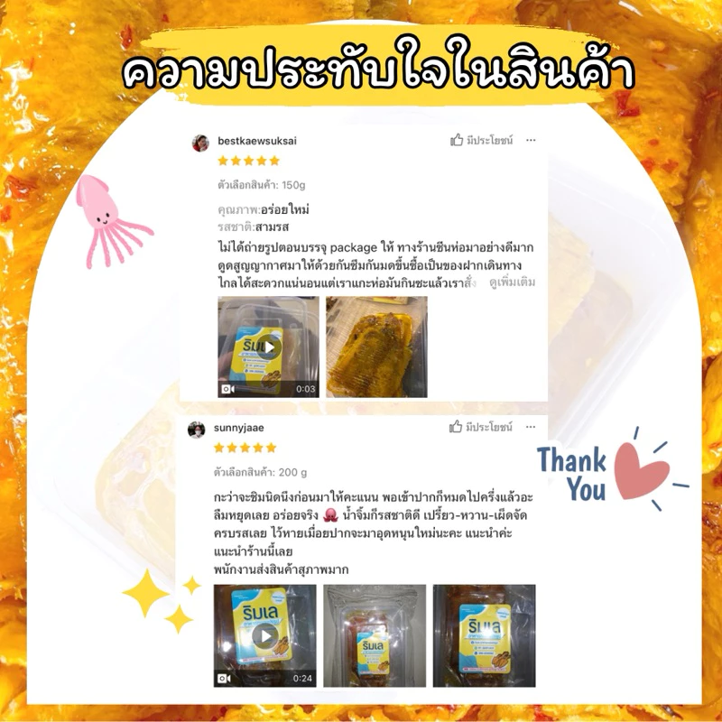 หมึกบดในน้ำเชื่อมสามรส สูตรน้ำน้อยพิเศษ เคี้ยวเพลินทานอร่อย ของฝากบ้านเพ จังหวัดระยอง thumbnail 7