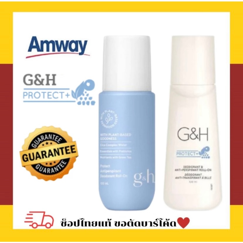 ของแท้100%ช็อปไทย ระงับเหงื่อและกลิ่นกาย แอมเวย์ amway (100มล.) ฉลากไทย G&H  Amway Roll-On ลูกกลิ้งร