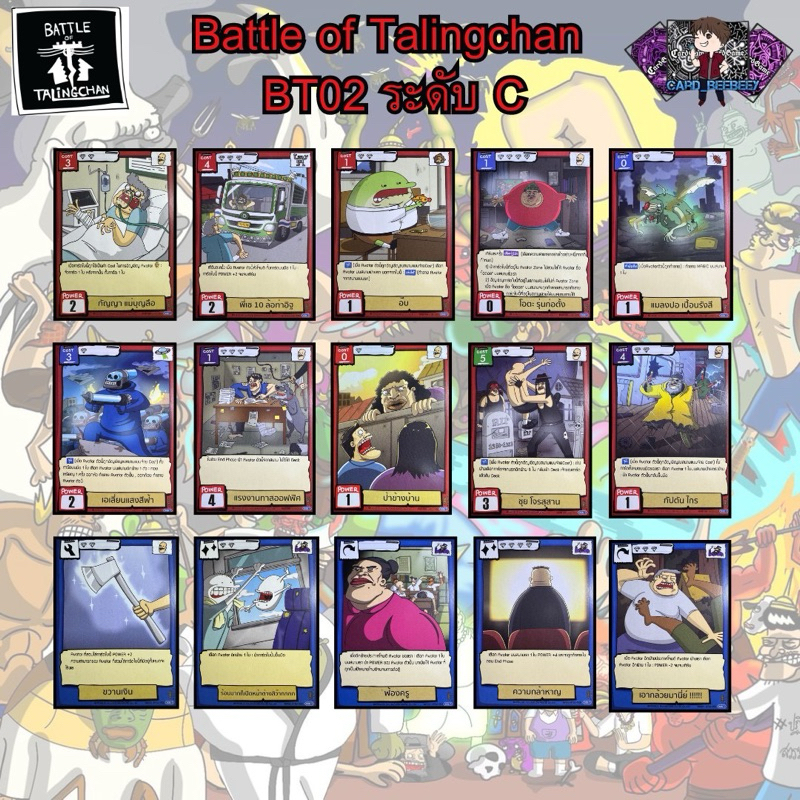 Battle of Talingchan BT02 - ระดับ C