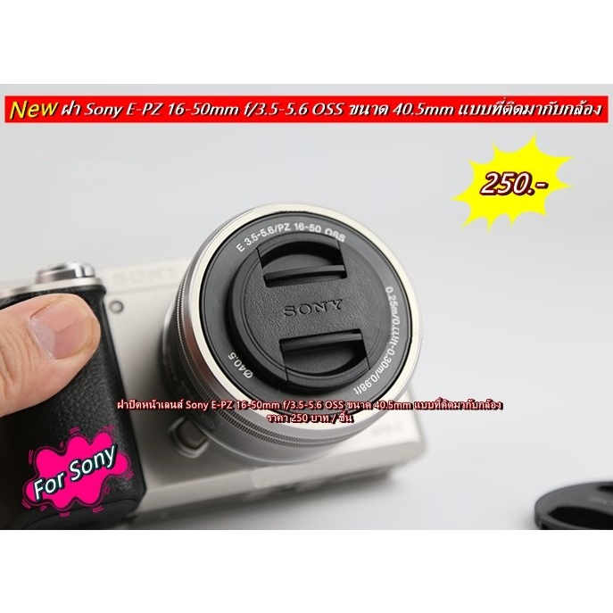 ฝาเลนส์ ฝาปิดหน้าเลนส์ Sony A5000 A5100 A6000 A6300 A6400 A6500 ขนาด 40.5mm แบบที่ติดมากับเลนส์ มือ 