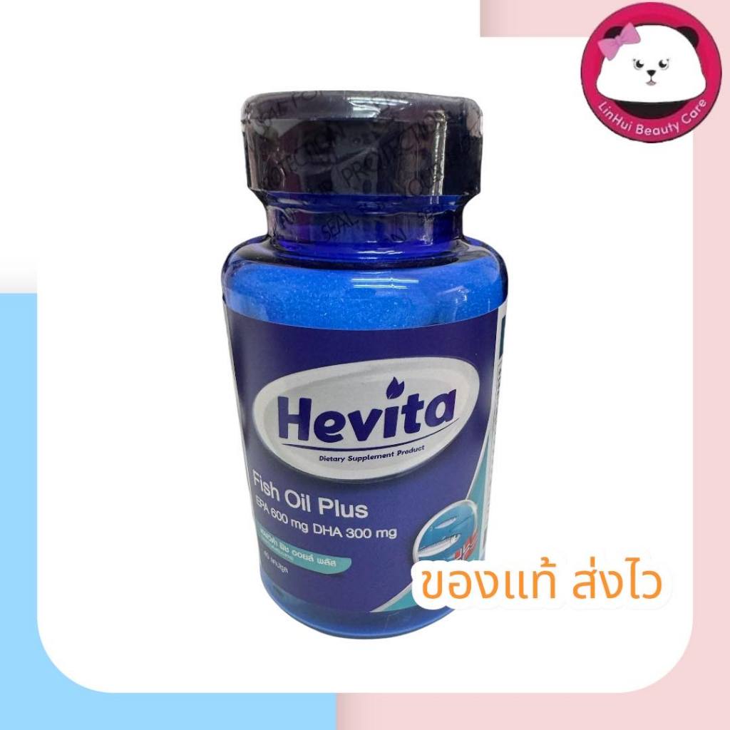 hevita Fish Oil Plus ผลิตภัณฑ์เสริมอาหารน้ำมันปลา จากนอร์เวย์ (40 แคปซูล) เฮฟวิต้า ฟิช ออยล์ พลัส