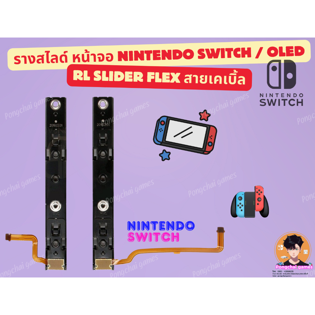 รางสไลด์ หน้าจอ Nintendo Switch / OLED อะไหล่ซ่อมปุ่มภายนอก RL Slider Flex สายเคเบิ้ล