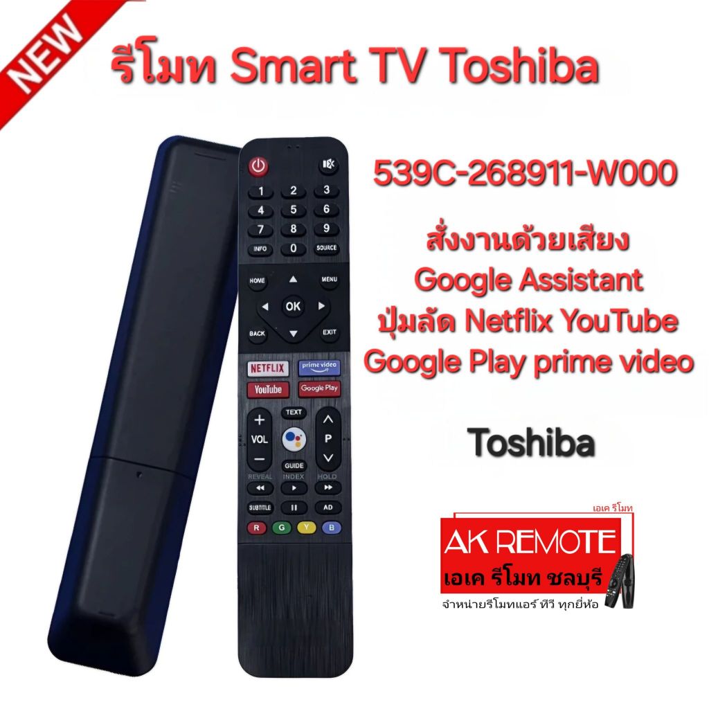 พร้อมส่ง Toshiba Smart TV Voice 539C-268911-W000 สั่งเสียง รีโมทรูปทรงนี้ใช้ได้ทุกรุ่น