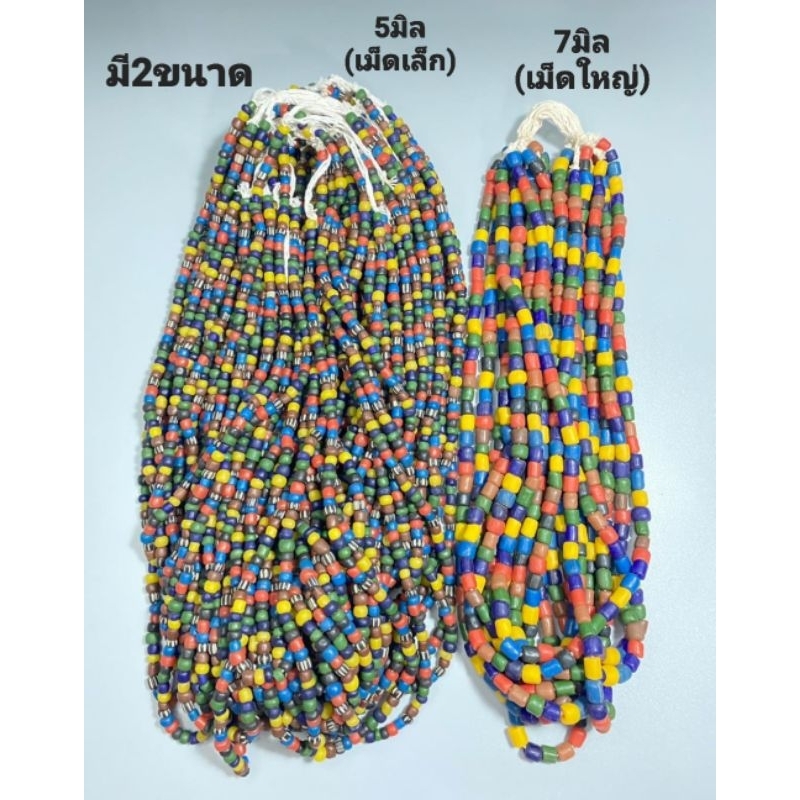 ลูกปัดทราวดี รวมสี(ธรรมชาติ) เม็ดสวยไม่มีตำหนิ ยาว24" มี2ขนาด