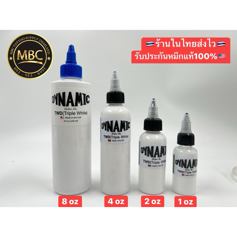 DYNAMIC TWD(Triple White )หมึกสักตัวสีขาวคูณ3 หมึกแท้จากUSA🇺🇸