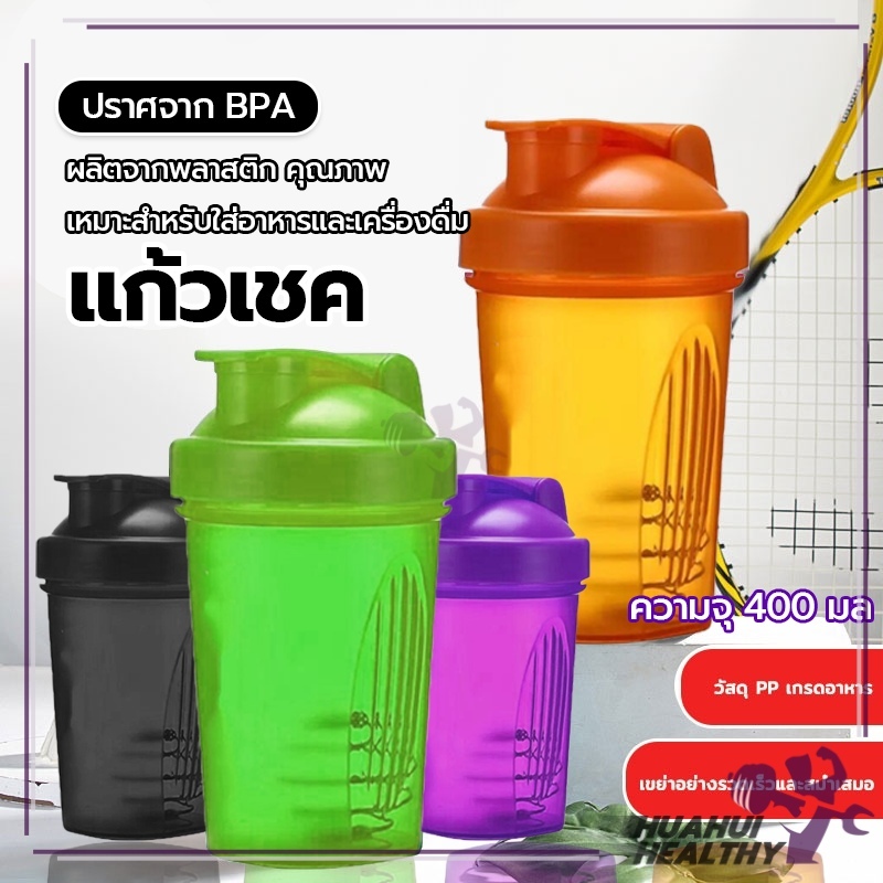 กระบอกเชค แก้วเชค แก้วชงโปรตีน แก้วเชคโปรตีน ขนาด 500ml กระบอกเชค แถมลูกเหล็กสแตนเลส