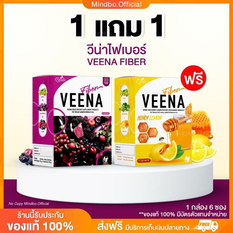 {🧸ส่งฟรี : ลด 50% ในไลฟ์} 1 แถม 1 วีน่าไฟเบอร์ VEENA FIBER สูตรผักม่วง แถม สูตรน้ำผึ้งมะนาว วีน่าไฟเ