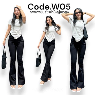 ยีนส์ WANWI CODE. W05 กางเกงยีนส์ทรงขาม้าสีดำสนิทผ้านิ่มยืด