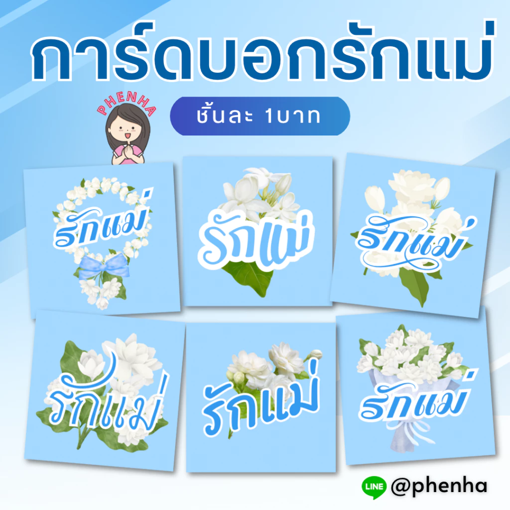 การ์ดวันแม่ การ์ดรักแม่ แพ็คละ 12ชิ้น