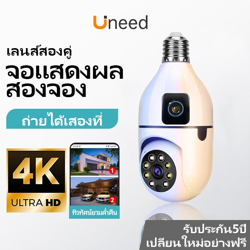 UNEEDvision กล้องสองเลนส์ WiFi หน้าจอคู่ 2กล้อง ดูพร้อมกันได้ พิกเซล 4K กล้องวงจรปิดไร้สาย cctv กล้องวงจรปิดหลอดไฟ