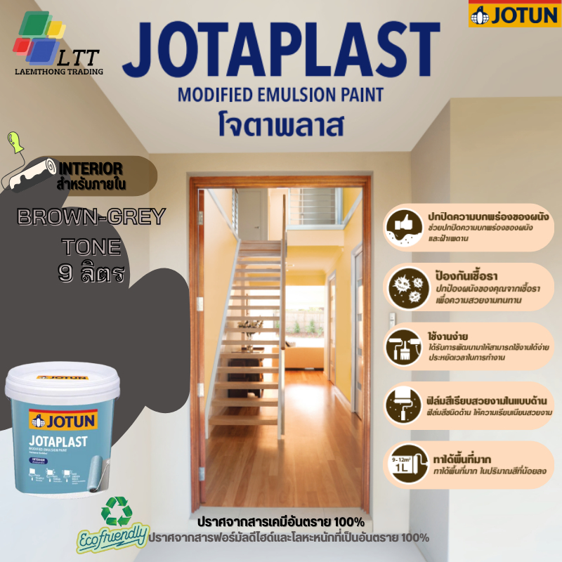 สีน้ำทาภายใน JOTUN JOTAPLAST BASE A สีด้าน โทนสีเทา-น้ำตาล ขนาด 9 ลิตร