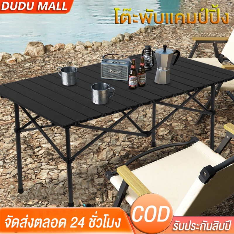 โต๊ะสนาม Folding table โต๊ะแคมป์ปิ้ง แบบพกพา ติดตั้งเร็ว โครงอลูมิเนียมรับน้ำหนักได้300KG อเนกประสงค์ กลางแจ้ง ในร่ม