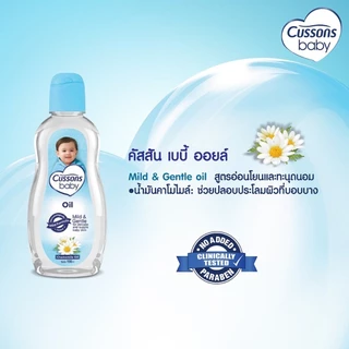(แพ็คเกจ 1 แถม1) Cussons Baby Oil 100ml./200ml. คัสสัน เบบี้ ออยล์ ออยล์บำรุงผิว เนื้อใส
