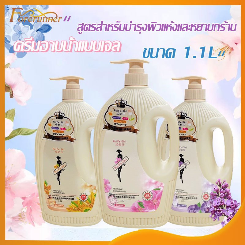 ครีมอาบน้ำ กลิ่นน้ำหอม หอมติดทนนาน ตัวหอมแบบไม่ต้องฉีดน้ำหอม มีทั้งหมด 3 กลิ่น ขนาด 1000ml Body Wash-1548