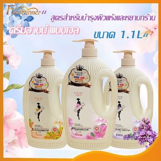 ครีมอาบน้ำ กลิ่นน้ำหอม หอมติดทนนาน ตัวหอมแบบไม่ต้องฉีดน้ำหอม มีทั้งหมด 3 กลิ่น ขนาด 1000ml Body Wash-1548