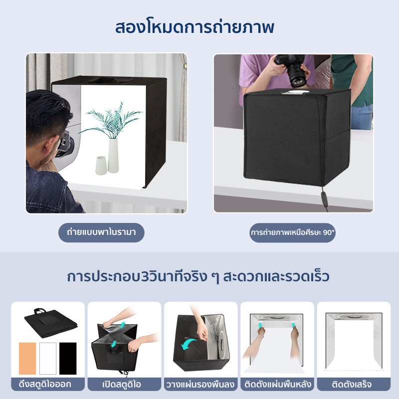 กล่องไฟถ่ายภาพสตูดิโอถ่ายภาพ 45CM กล่องถ่ายรูปสินค้า กล่องสำหรับถ่ายภาพ พร้อมไฟ LED ปรับไฟได้ พร้อมฉากหลัง3สี