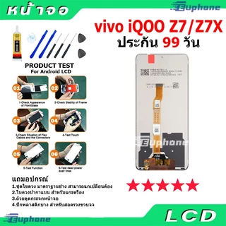หน้าจอ LCD Display จอ + ทัช VIVO iQOO Z7/Z7X งานแท้ อะไหล่มือถือ จอพร้อมทัชสกรีน วีโว่ iqoo Z7,Z7X แถมไขควง