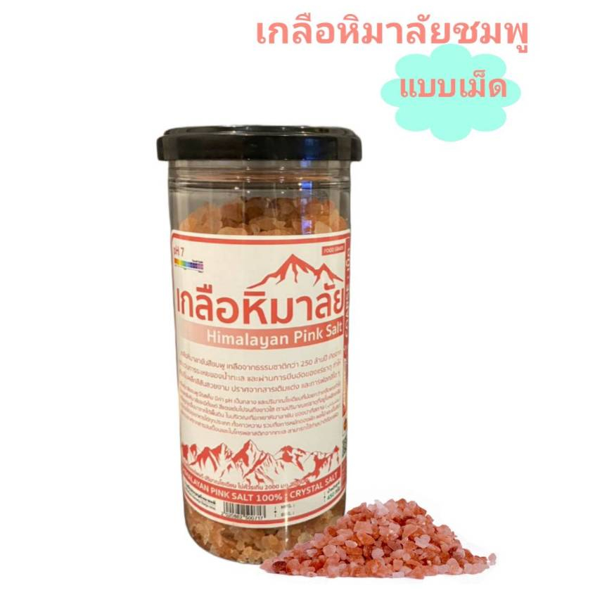 เกลือหิมาลัย แบบละเอียดและแบบเม็ด ขนาด 450 กรัม มี อย. เป็นธรรมชาติ