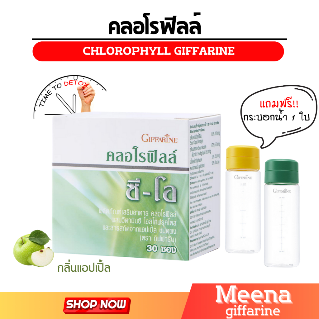 ส่งฟรี🔥คลอโรฟิลล์ กิฟฟารีน ดีท็อกซ์ detox ดีท็อก ยาถ่าย ดับกลิ่นตัว ล้างลำไส้ ขับถ่าย ท้องผูก