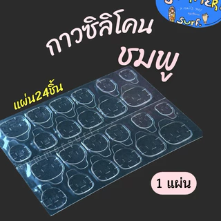 แผ่นกาวติดเล็บ แผ่นซิลิโคน เล็บมือ/เท้า🩵ติดเล็บปลอม แผ่นใหญ่24 ชิ้น ติดแน่นทนทาน