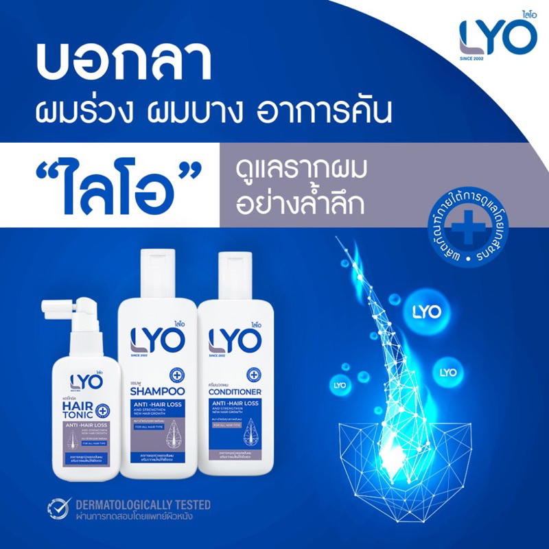 LYO แชมพู ครีมนวด (คละได้)  6 ขวด ของแท้ ส่งไว ผมร่วง ผมหงอก บำรุงเส้นผม - รูปที่ 6