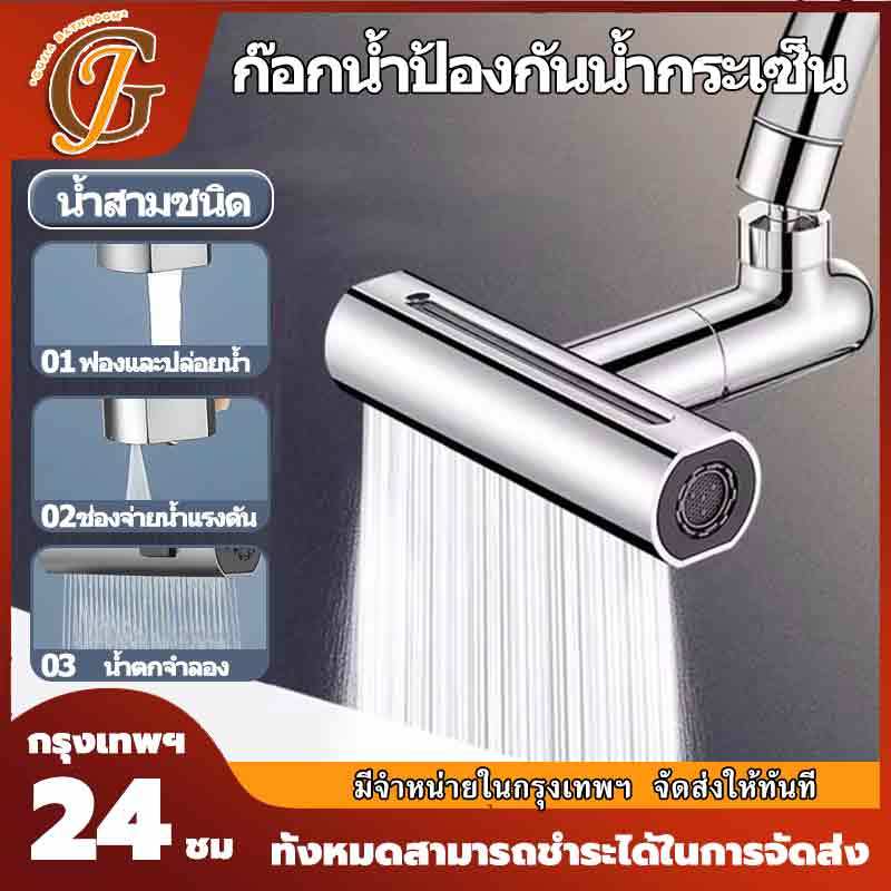 ก๊อกน้ำห มุนได้360 ํ 3in1 ปรับได้3โหมดก๊อกน้ำห้องครัว ก๊อกน้ำห้องครัวน้ำตกป้องกันน้ำกระเซ็น