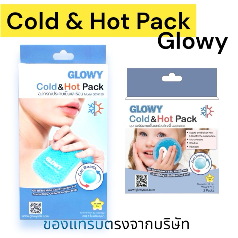 Cold & Hot Pack แผ่นเจลประคบร้อนเย็นโกวีสตาร์