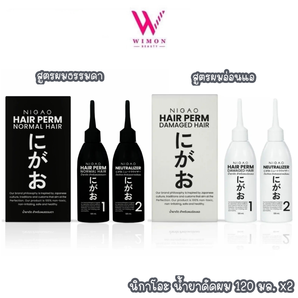 Nigao Hair Perm 120 ml. นิกาโอะ แฮร์ เพิร์ม น้ำยาดัดผม ไม่มีแอมโมเนีย มี2สูตร ผมธรรมดา ผมอ่อนแอ