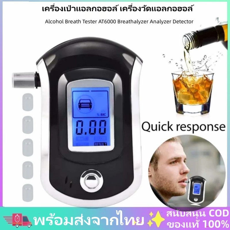 พร้อมส่งจากไทย AT-6000 เครื่องเป่าแอลกอฮอล์ เครื่องเป่าวัดแอลกอฮอล์ Digital Breath Alcohol Tester แถมหัวเป่า 5 ชิ้น
